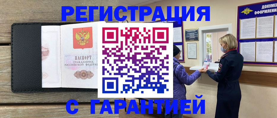временная регистрация собственник в Юрюзани